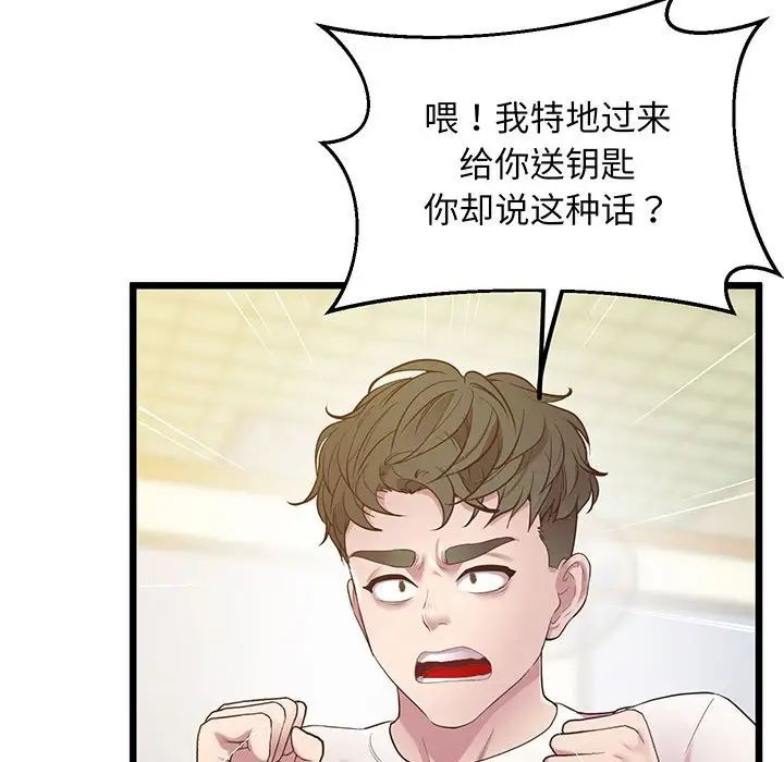 《上门男家教》漫画 第8話