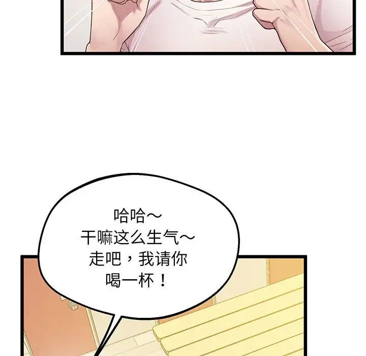 《上门男家教》漫画 第8話