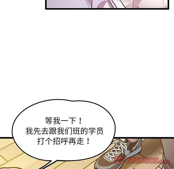 《上门男家教》漫画 第8話