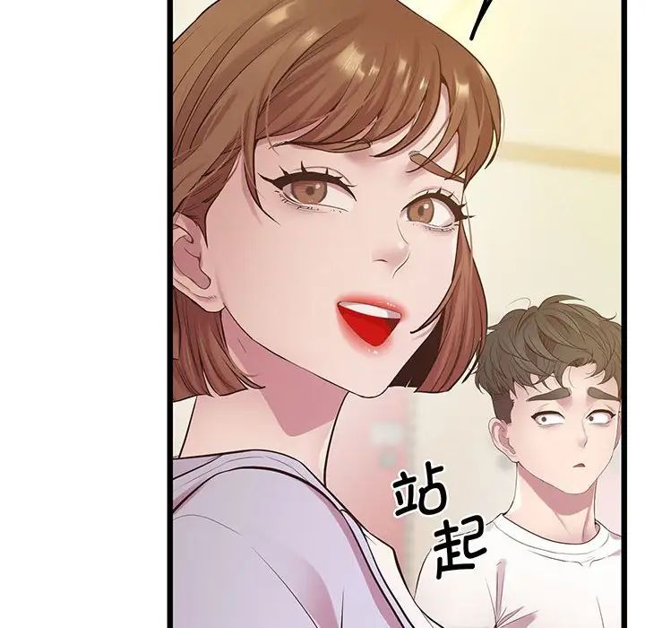 《上门男家教》漫画 第8話