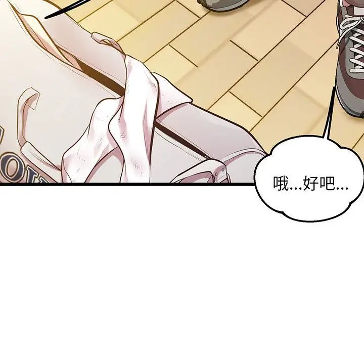 《上门男家教》漫画 第8話