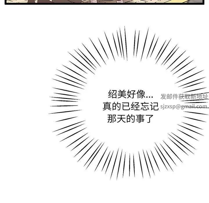 《上门男家教》漫画 第8話