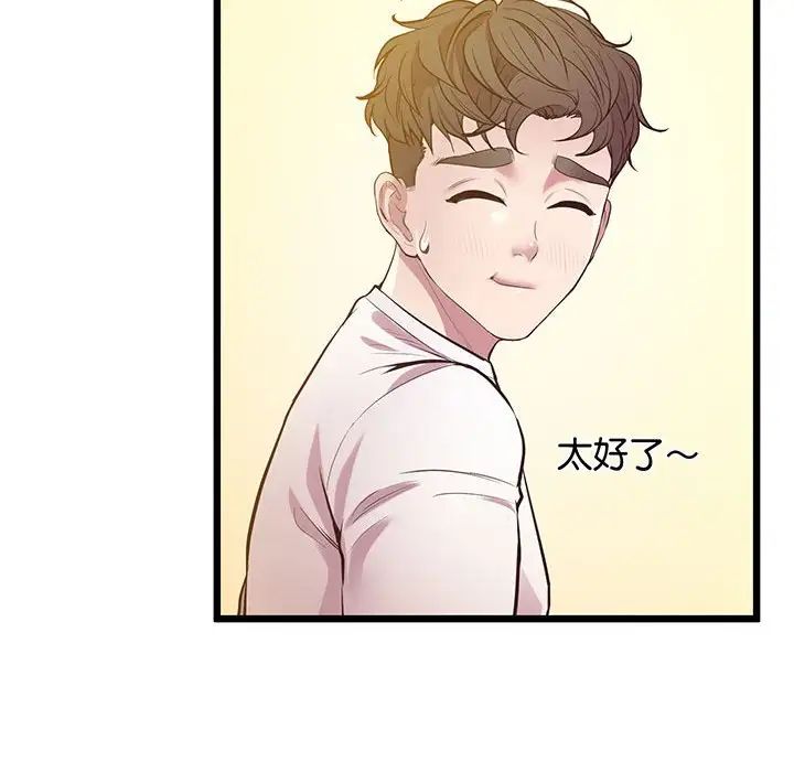 《上门男家教》漫画 第8話