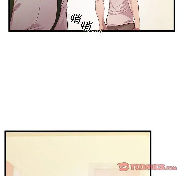 《上门男家教》漫画 第8話