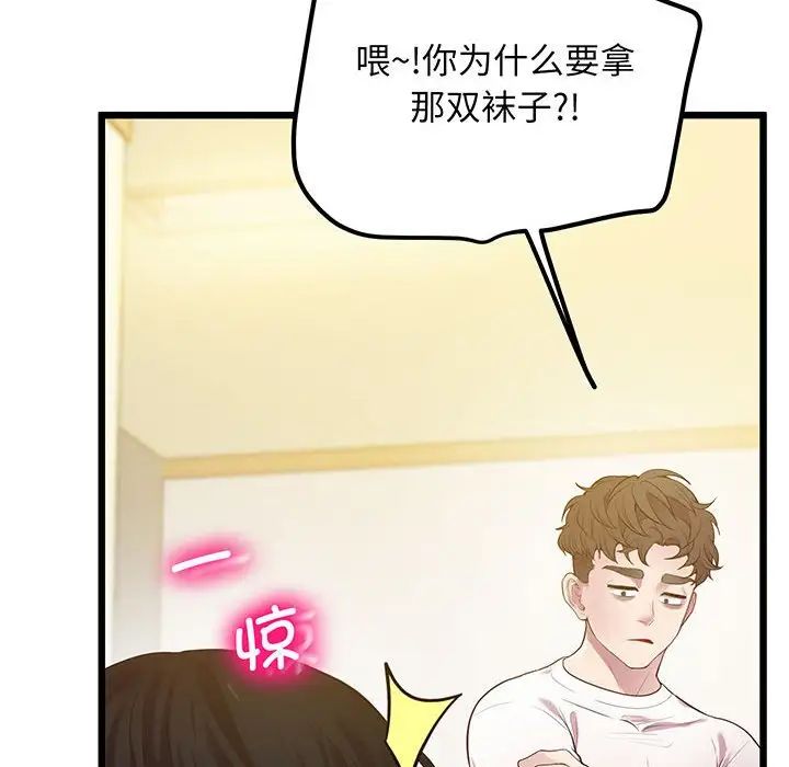 《上门男家教》漫画 第8話