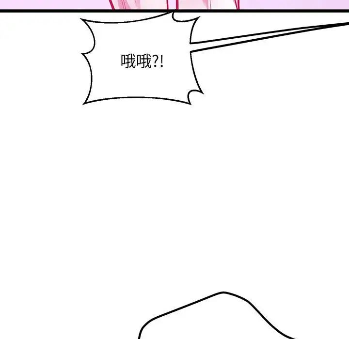 《上门男家教》漫画 第8話