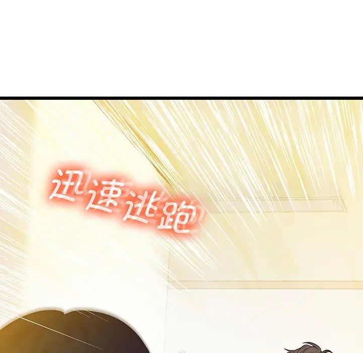 《上门男家教》漫画 第8話