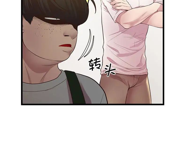 《上门男家教》漫画 第8話