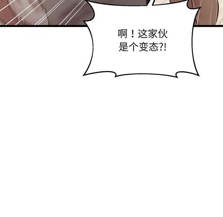 《上门男家教》漫画 第8話
