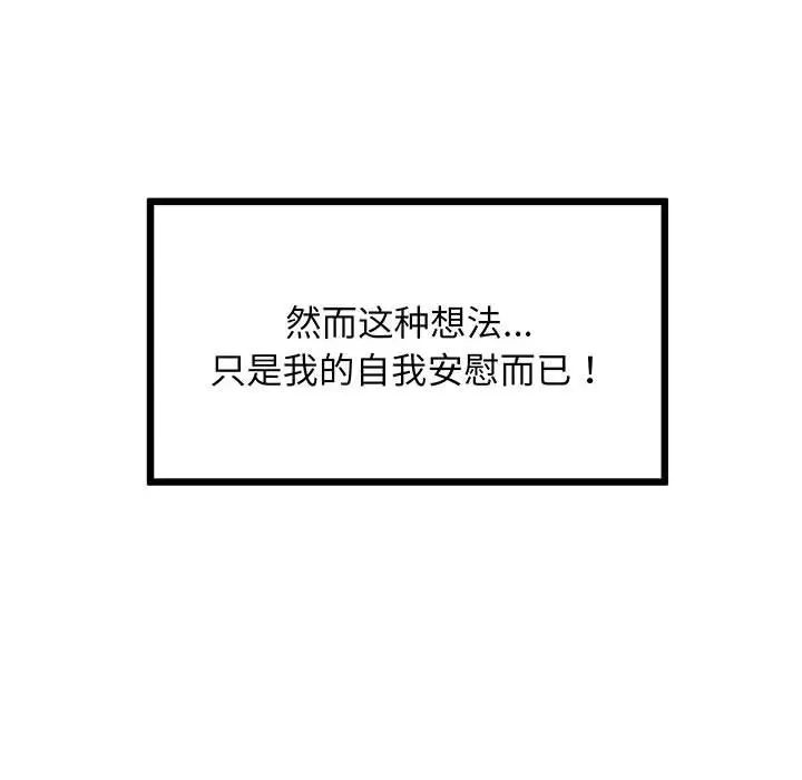 《上门男家教》漫画 第8話