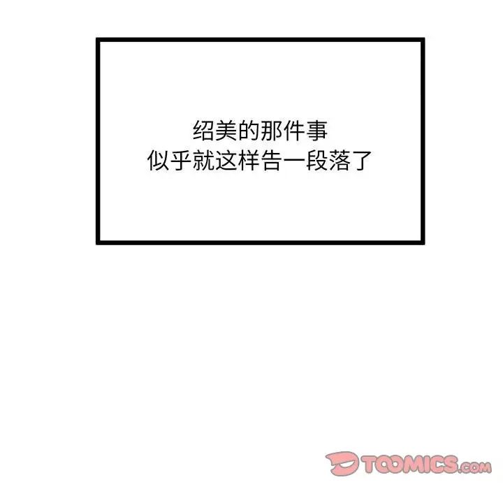 《上门男家教》漫画 第8話