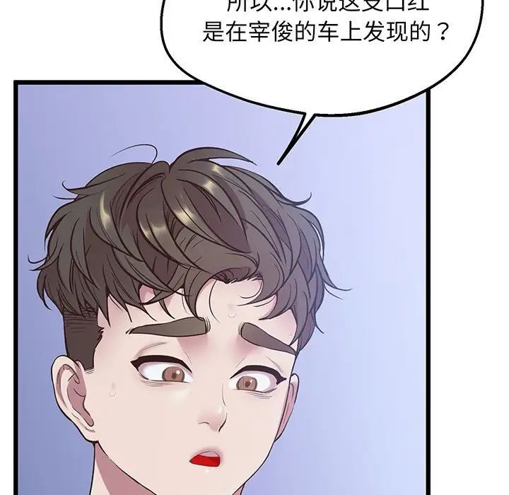 《上门男家教》漫画 第8話