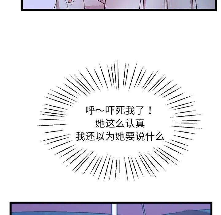 《上门男家教》漫画 第8話