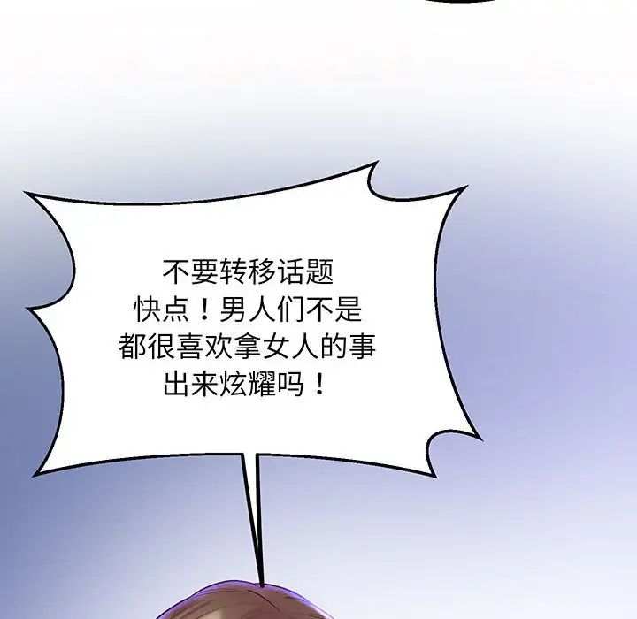 《上门男家教》漫画 第8話