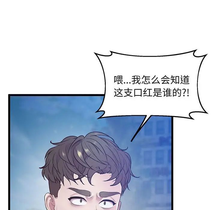 《上门男家教》漫画 第8話