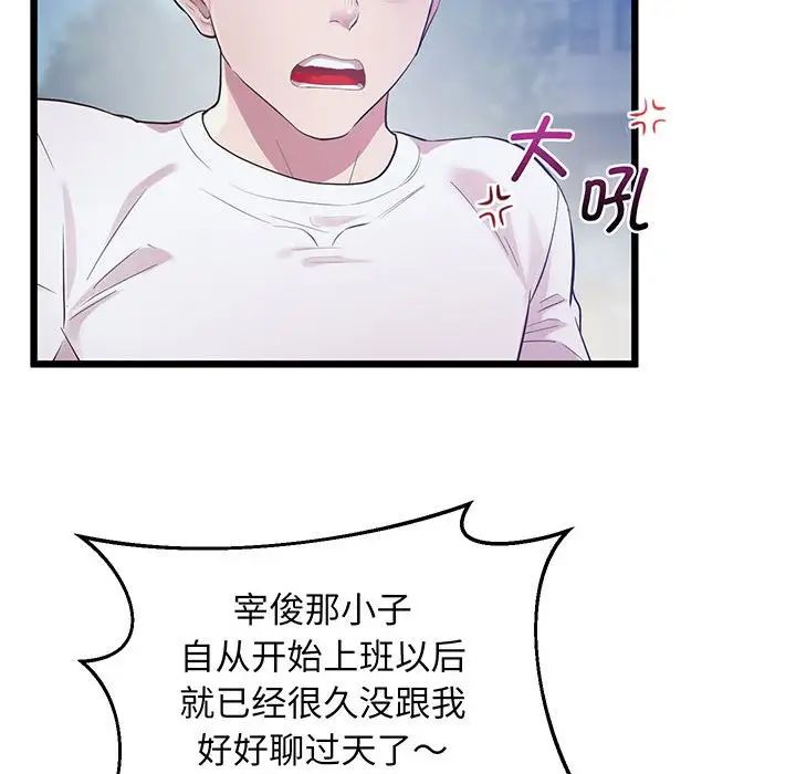 《上门男家教》漫画 第8話