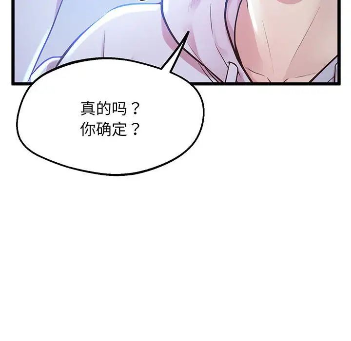 《上门男家教》漫画 第8話