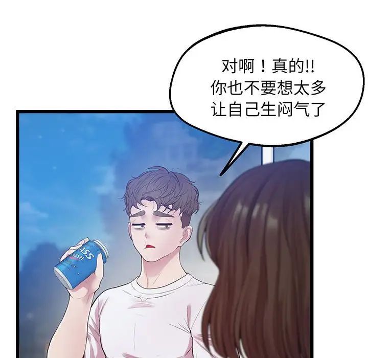 《上门男家教》漫画 第8話