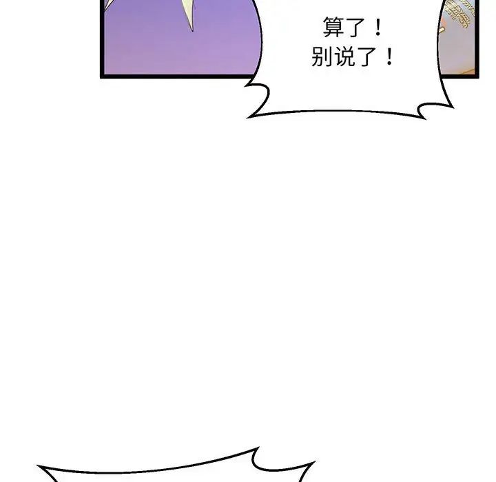 《上门男家教》漫画 第8話