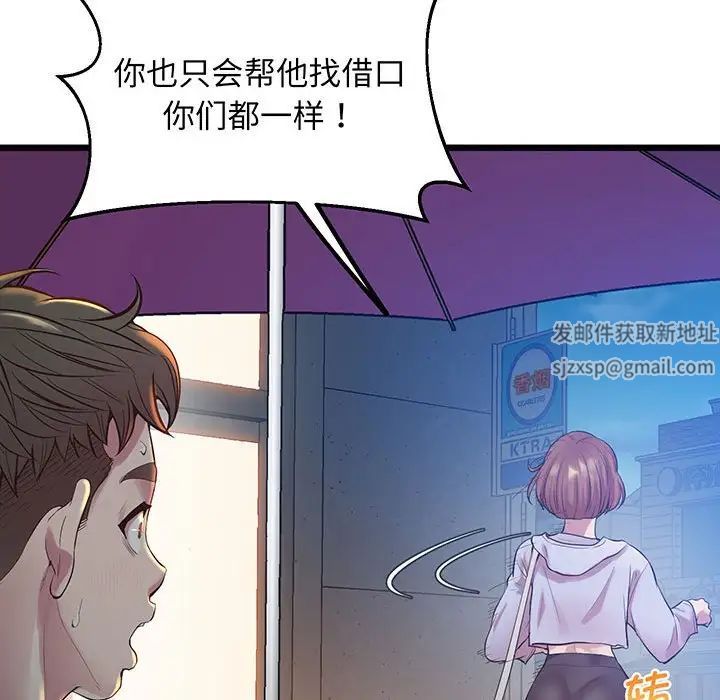 《上门男家教》漫画 第8話
