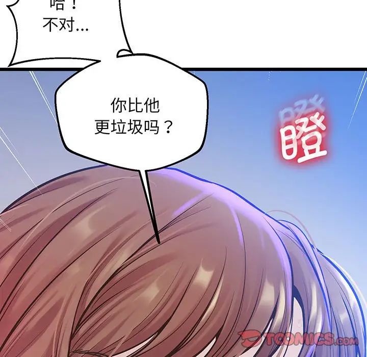 《上门男家教》漫画 第8話