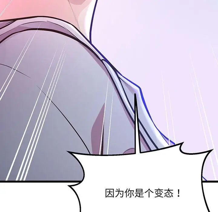 《上门男家教》漫画 第8話
