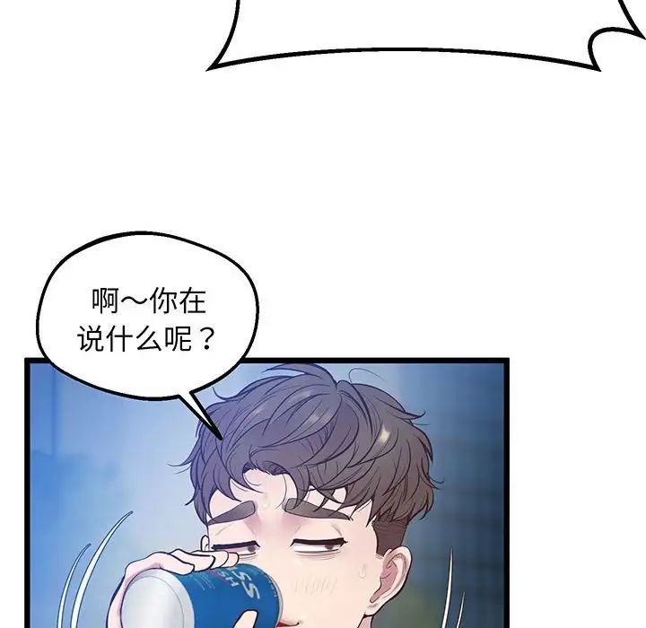 《上门男家教》漫画 第8話