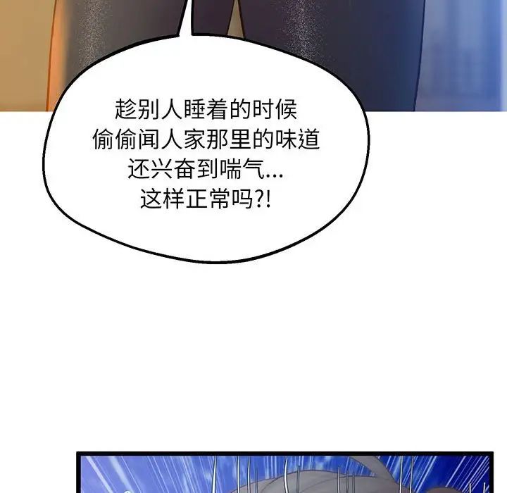 《上门男家教》漫画 第8話