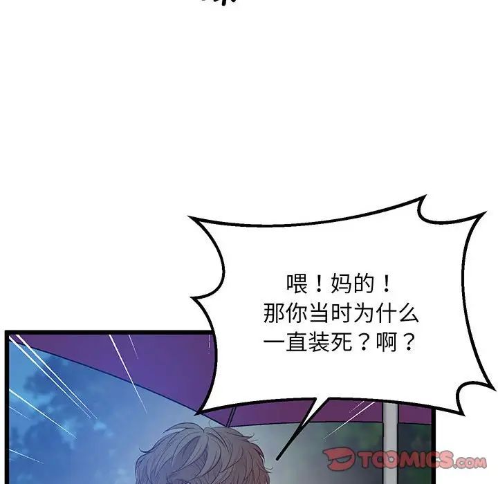 《上门男家教》漫画 第8話