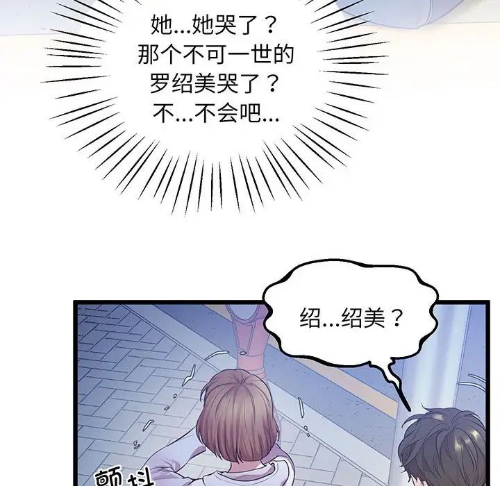 《上门男家教》漫画 第8話