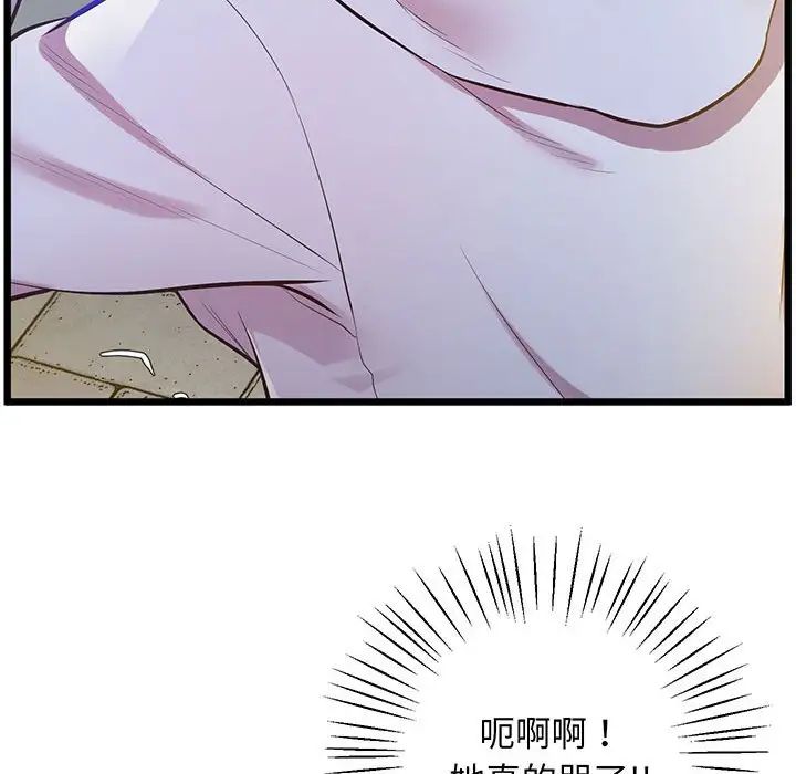 《上门男家教》漫画 第8話