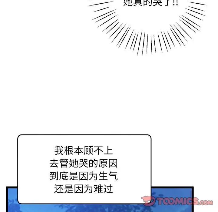 《上门男家教》漫画 第8話