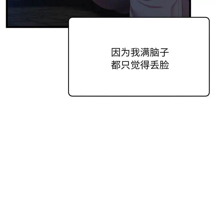 《上门男家教》漫画 第8話