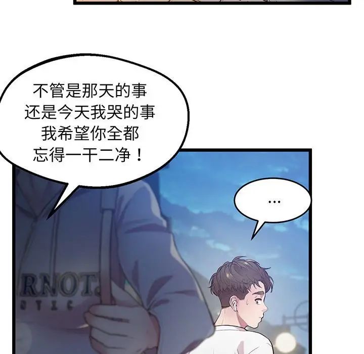 《上门男家教》漫画 第8話
