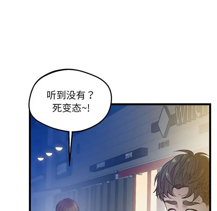 《上门男家教》漫画 第8話