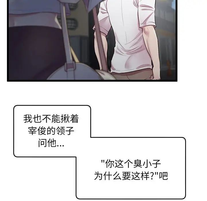 《上门男家教》漫画 第8話