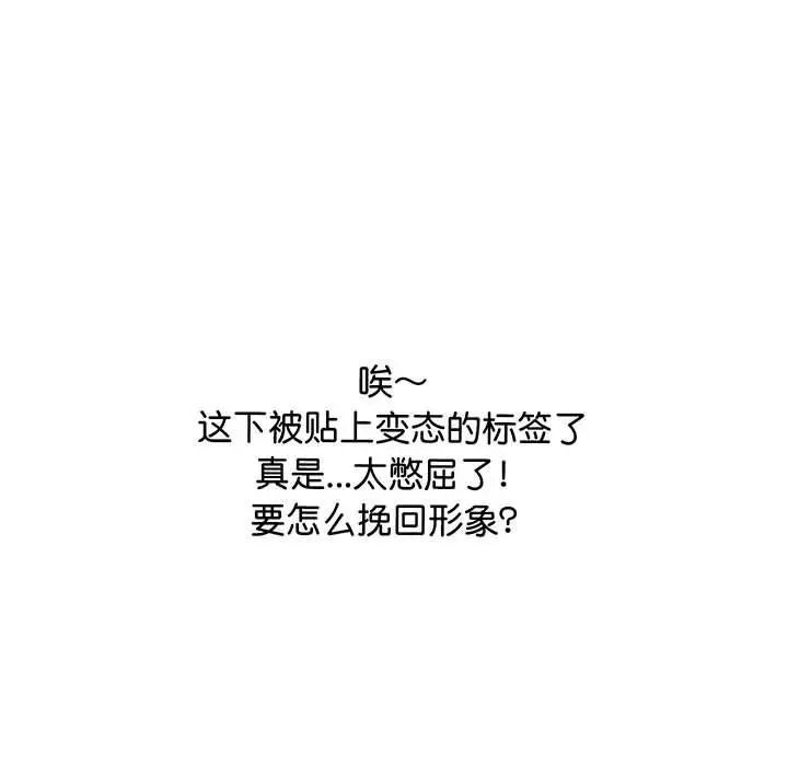 《上门男家教》漫画 第8話