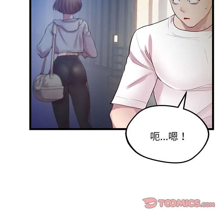 《上门男家教》漫画 第8話