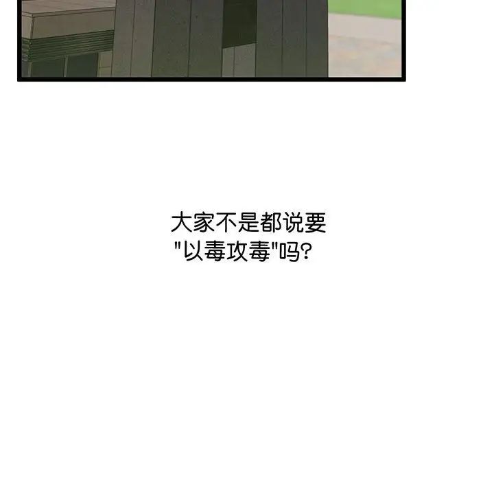 《上门男家教》漫画 第8話