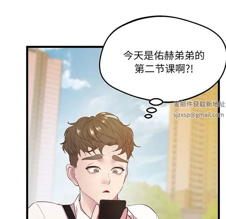 《上门男家教》漫画 第8話