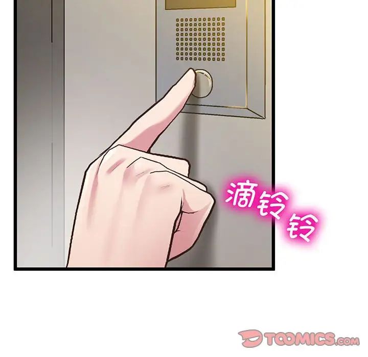《上门男家教》漫画 第8話