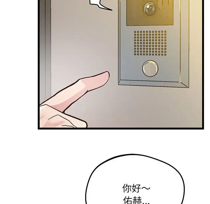 《上门男家教》漫画 第8話