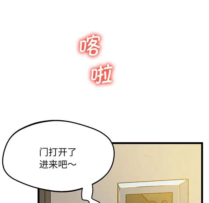 《上门男家教》漫画 第8話
