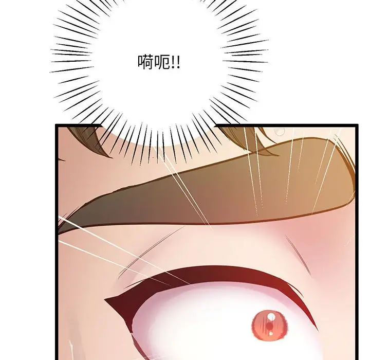 《上门男家教》漫画 第8話