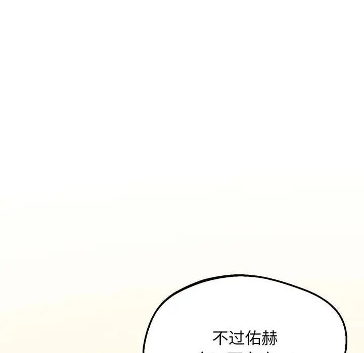 《上门男家教》漫画 第8話