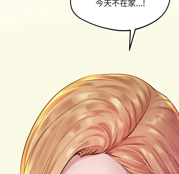 《上门男家教》漫画 第8話
