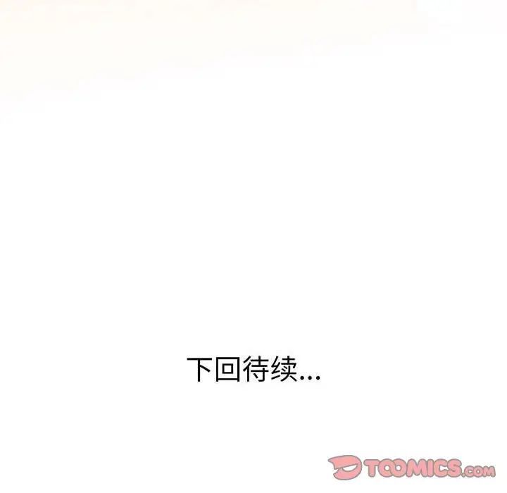 《上门男家教》漫画 第8話