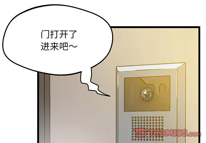 《上门男家教》漫画 第9話