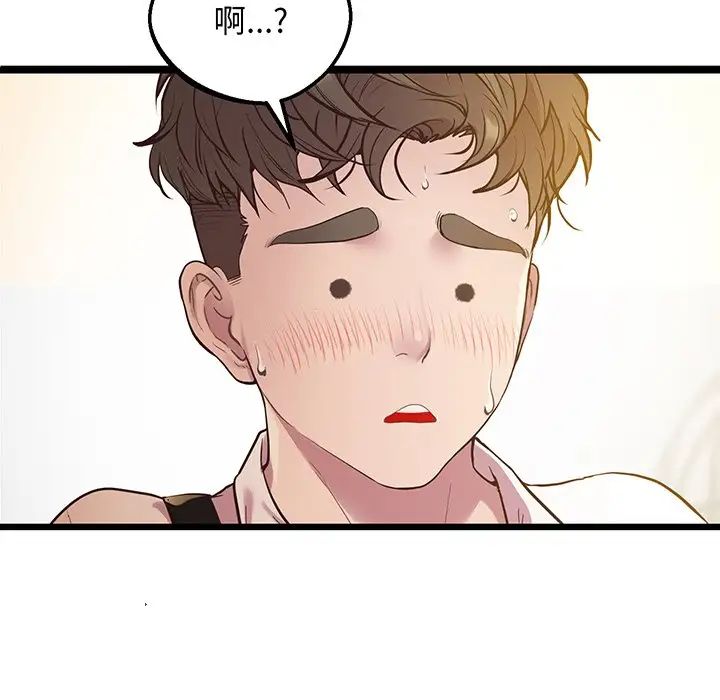 《上门男家教》漫画 第9話