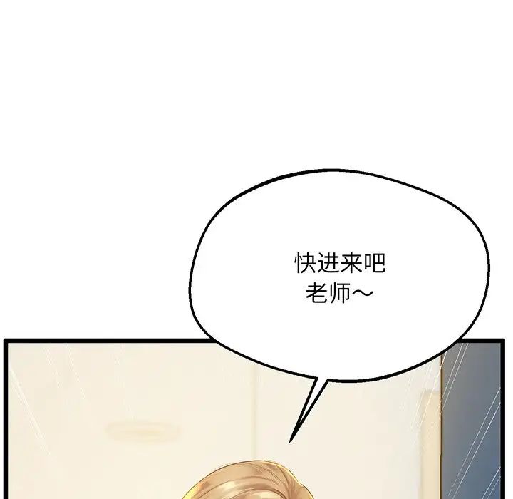 《上门男家教》漫画 第9話